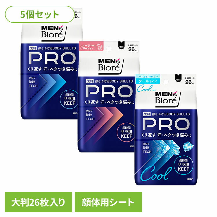 【5個】汗拭きシート 制汗剤 メンズ メンズビオレ 顔もふけるボディシート PRO 汗拭きシート シート ボディシート 脇汗 男性 男性制汗剤 PRO 消臭 防臭 ビオレ 花王 ホワイトサボンの香り フルーティーベリーの香り クールタイプ/アイスサボンの香り