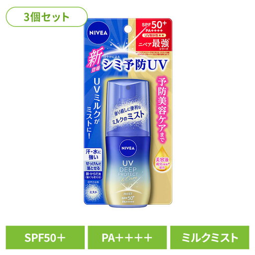 【3個】日焼け止め UV ミスト ニベアUV ディープ プロテクト&ケア ミスト 日焼け止め UV ミスト SPF50 UVミルク 全身 髪 シミ予防 シミ 夏 日焼け NIVEA ニベア 花王 花王 【3個】日焼け止め UV ミスト ニベアUV ディープ プロテクト&ケア ミスト 日焼け止め UV ミスト SPF50 UVミルク 全身 髪 シミ予防 シミ 夏 日焼け NIVEA ニベア 花王 花王