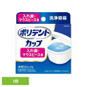 ポリデント 入れ歯 容器 ポリデントカップ ポリデント ぽりでんと HALEON 入れ歯 マウスピース 洗浄容器 トレイ付き ふた付き 入れ歯 義歯