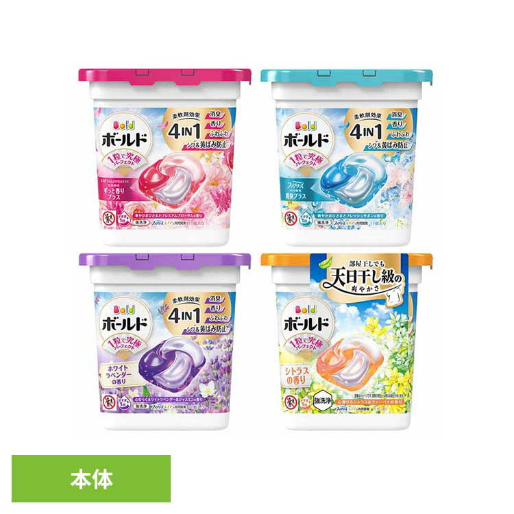 洗剤柔軟剤 衣類用洗剤 ボールド ジェルボール ジェルボール4D 本体 P&G 洗剤 洗濯用洗剤 衣料用洗剤 衣類用洗剤 ボールド 本体 プレミアムブロッサム フレッシュサボン ホワイトラベンダー シトラス＆ヴァーベナ