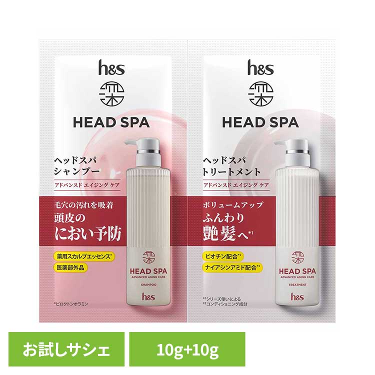 樂天商城 - ヘアケア スタイリング h&s ヘアケア深ヘッドスパ by h&s アドバンスドエイジングケア シャンプー トリートメント お試しサシェ P&G シャンプー リンスインシャンプー トリートメント お試しセット h&s ヘッドアンドスパ ヘッドスパ エクストラモイストケア