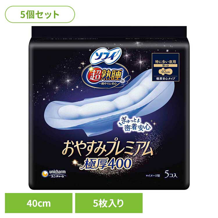 樂天商城 - 【5個セット】ソフィ 超熟睡おやすみプレミアム 極厚400 5枚 ユニ・チャーム ユニチャーム ソフィ 超熟睡 生理用品 サニタリー