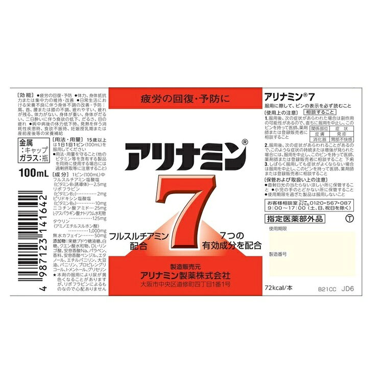 アリナミン7（10本入り） ダイドー アリナミン ドリンク フルスルチアミン 指定医...