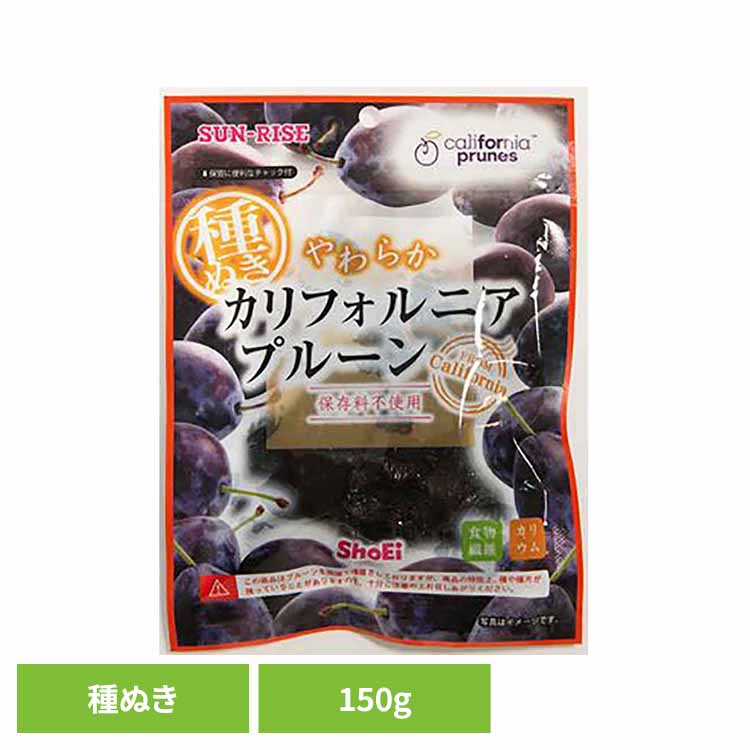 カリフォルニアプルーン 種ぬき150g 正栄食品 Shoei ドライフルーツ 現地製造 プルーン 種ぬき 食べやすい フレッシュ そのまま 個包装