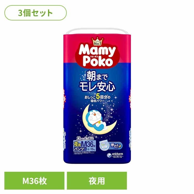 おしっこ5回分吸収のマミーポコ夜用パンツが進化！夢みるデザインで夜も親子で楽しくおむつ替え♪●商品サイズ（cm）幅約21.5×奥行約45.9×高さ約40.5●商品重量約3.4kg●枚数36枚×3（検索用：パンツ ぱんつ おむつ 紙おむつ かみおむつ ユニ・チャーム スタンダード 夜用 ドラえもん オムツ 4903111215027）最強翌日配送対象商品に関するご案内 最強翌日配送対象商品・対象地域に該当する場合は最強翌日配送マークがご注文カゴ近くに表示されます。 最強翌日配送可能なお支払方法は【クレジットカード、代金引換、全額ポイント支払い】のみとなります。 下記の場合は最強翌日配送対象外となります。 ・15点以上ご購入いただいた場合 ・時間指定がある場合 ・ご注文時備考欄にご記入がある場合 ・決済処理にお時間を頂戴する場合 ・郵便番号や住所に誤りがある場合 ・最強翌日配送対象外の商品とご一緒にご注文いただいた場合 ・お届け先住所文字数が40文字以上の場合
