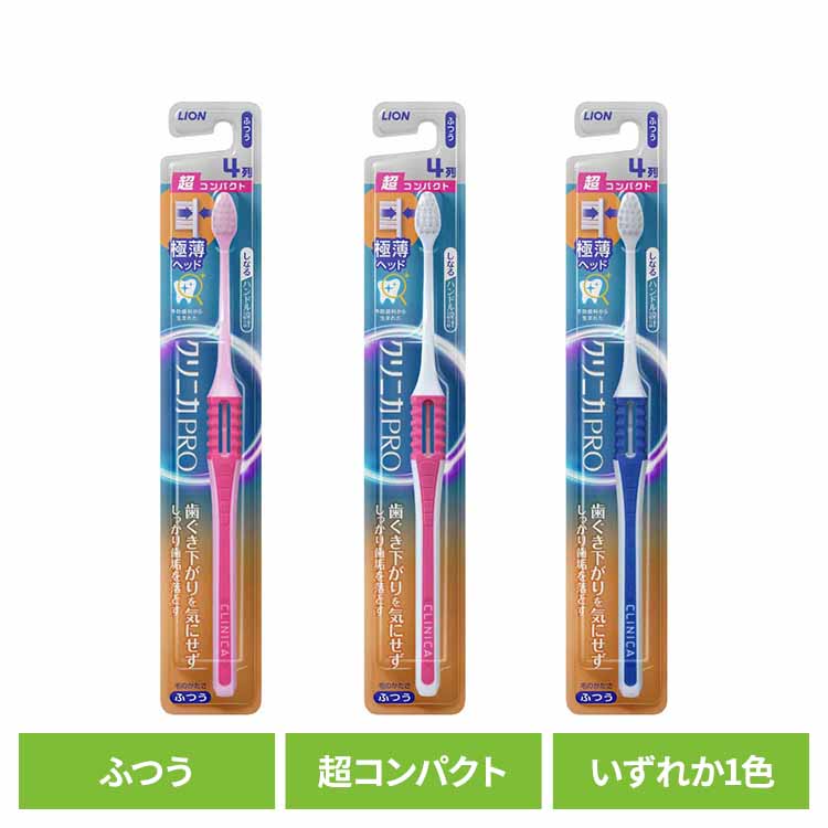 樂天商城 - クリニカ PRO ハブラシ 4列超コンパクト ふつう ライオン クリニカ オーラルケア 歯ブラシ 歯垢除去 ふつう しなるハンドル お知らせアラーム 極薄ヘッド スリム形状 LION