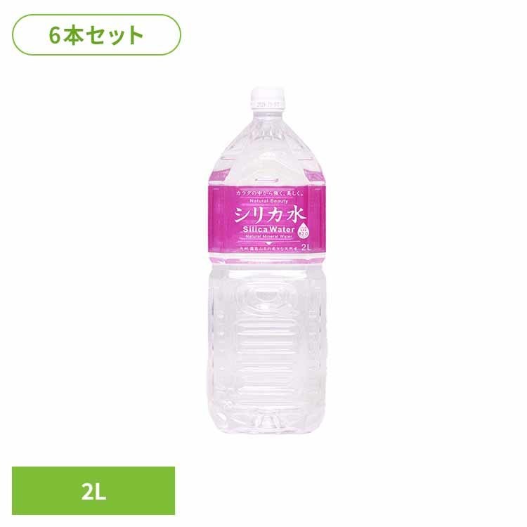 【6本】友桝シリカ水2L 友桝 シリカ ペットボトル PET 6本 ナチュラルミネラルウォーター 備蓄 防災 2000ml 水 友桝飲料 【代引不可】