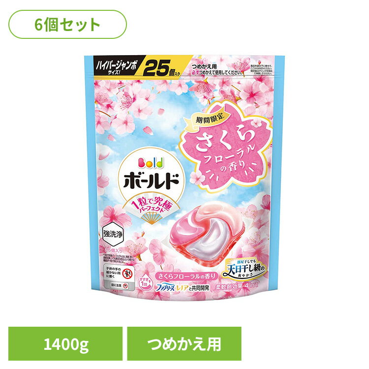【6個セット】ボールドジェルさくらフローラルの香り つめかえ用 ウルトラジャンボサイズ 洗濯洗剤 洗濯 洗剤 洗濯用洗剤 ボールド 衣料用洗剤 ジェル 抗菌 桜 P&G P&Gジャパン合同会社