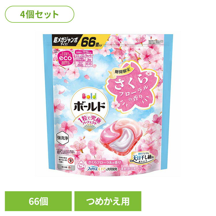 【4個セット】ボールドジェルボール4Dスプリングさくらフローラルの香り つめかえ超メガジャンボサイズ 洗濯洗剤 洗濯 洗剤 洗濯用洗剤 ボールド 衣料用洗剤 ジェルボール 桜 さくら P&G P&Gジャパン合同会社