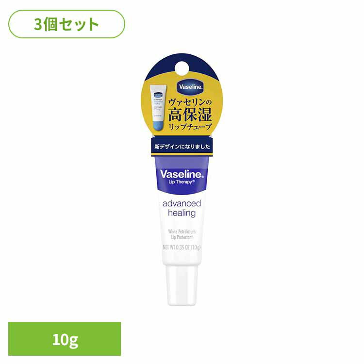 【3個】ヴァセリン ペトロリュームジェリー リップAレギュラー10g 送料無料 ヴァセリン Vase ...
