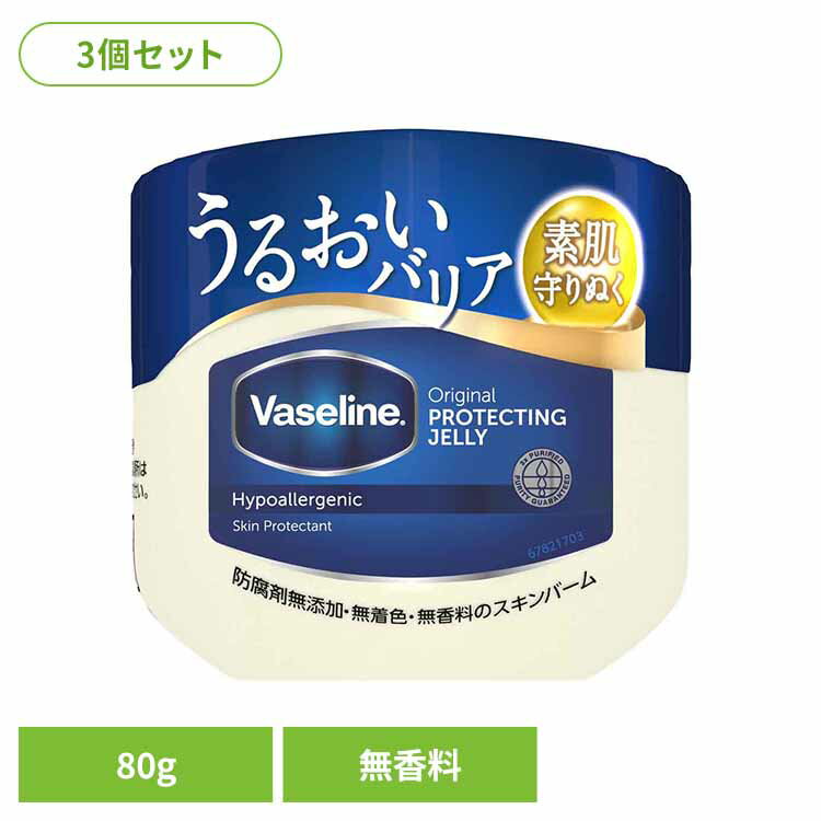 【3個】ヴァセリン オリジナル ピュアスキンジェリー 80g ヴァセリン Vaseline ワセリン 敏感肌 乾燥肌 無添加 無着色 無香料 保湿