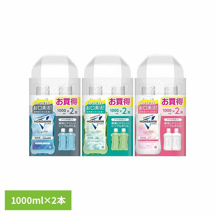 モンダミン 1000ml×2本 アース製薬 モンダミン オーラルケア 洗口液 マウスウォッシュ 1000ml クリアミント 1000ml 口臭予防 アース製薬 クリアミント スパイシーミント マイルドミント