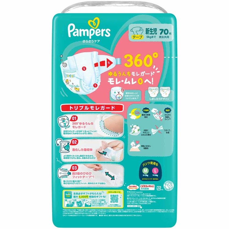 【4個セット】パンパースさらさらケア テープ / スーパ-ジャンボ 新生児70枚(5kgまで)×4 パンパース ぱんぱーす Pampers p&g オムツ おむつ 紙オムツ 紙おむつ 新生児 赤ちゃん P&Gジャパン合同会社
