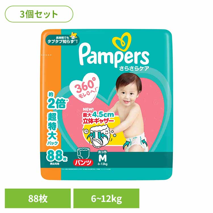 樂天商城 - 【3個セット】パンパース さらさらケア パンツ / メガジャンボ Mたっち88枚(6-12kg)×3 パンパース ぱんぱーす Pampers p&g オムツ おむつ 紙オムツ 紙おむつ 新生児 赤ちゃん P&Gジャパン合同会社