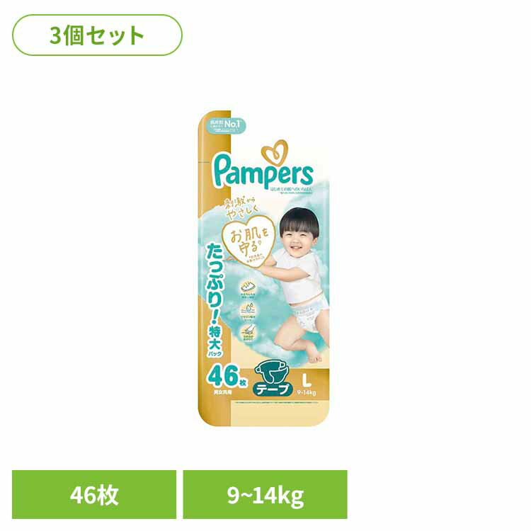 Potty, Diaperings - 【3個セット】パンパース はじめての肌へのいちばん / ウルトラジャンボ L46枚(9-14kg)×3 パンパース ぱんぱーす Pampers p&g オムツ おむつ 紙オムツ 紙おむつ 新生児 赤ちゃん P&Gジャパン合同会社