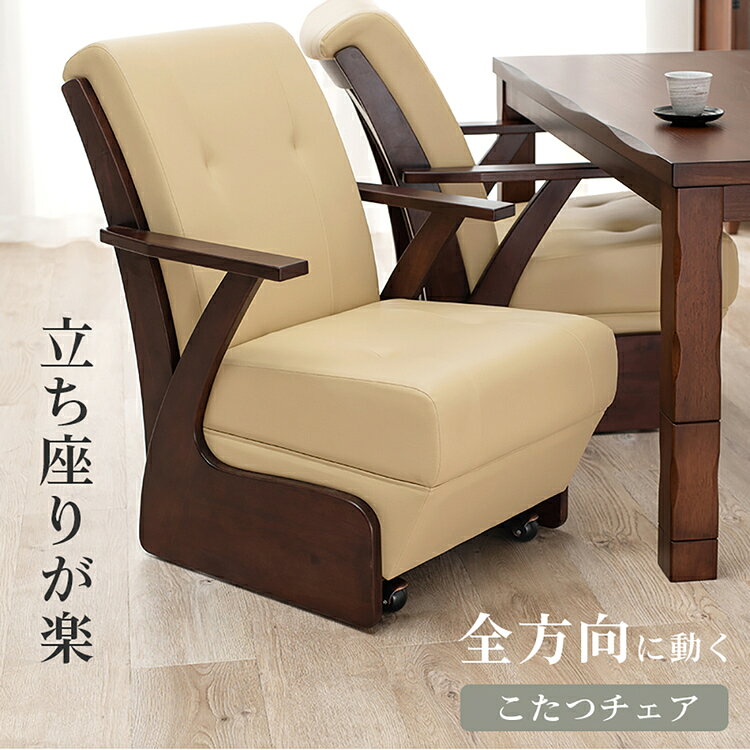 コタツチェア KOC-7058RBダイニングコタツチェア キャスター付き チェア 椅子 こたつ 肘掛 食卓 重厚感 ハイタイプ イス 【TD】 【代引不可】 [2]