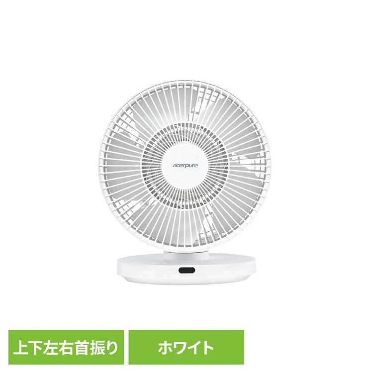 エアサーキュレーターAcerpure Cozy コンパクト ホワイト AF533-20W扇風機 空気循環 強風 大風量 静音 リモコン エイサー acer エイサ..
