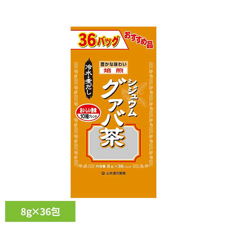 お徳用シジュウムグァバ茶 8g×36包 �