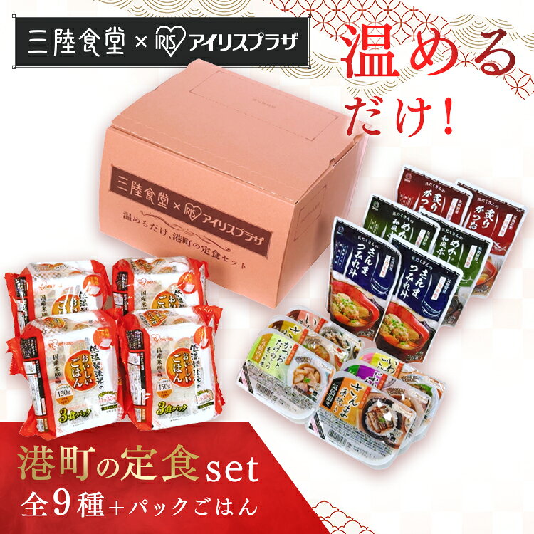 樂天商城 - 港町定食12食セット（煮魚・汁物） アイリスオーヤマ 阿部長 煮魚 セット 非常食 常備品 お手軽 簡単調理 おかず レトルト ABECHO