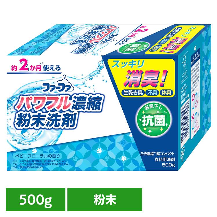 ファーファ 3倍濃縮超コンパクト粉末洗剤 500g 粉末 ファーファ 濃縮洗剤 粉末洗剤 コンパクト洗剤 洗剤 溶けやすい 抗菌 コスパ 生乾き臭 粉洗剤 NSファーファ