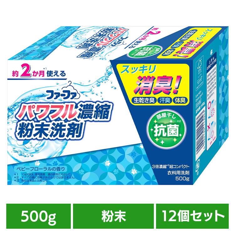 【12個セット】ファーファ 3倍濃縮超コンパクト粉末洗剤 500g 粉末 ファーファ 濃縮洗剤 粉末洗剤 コンパクト洗剤 洗剤 溶けやすい 抗菌 コスパ 生乾き臭 粉洗剤 NSファーファ
