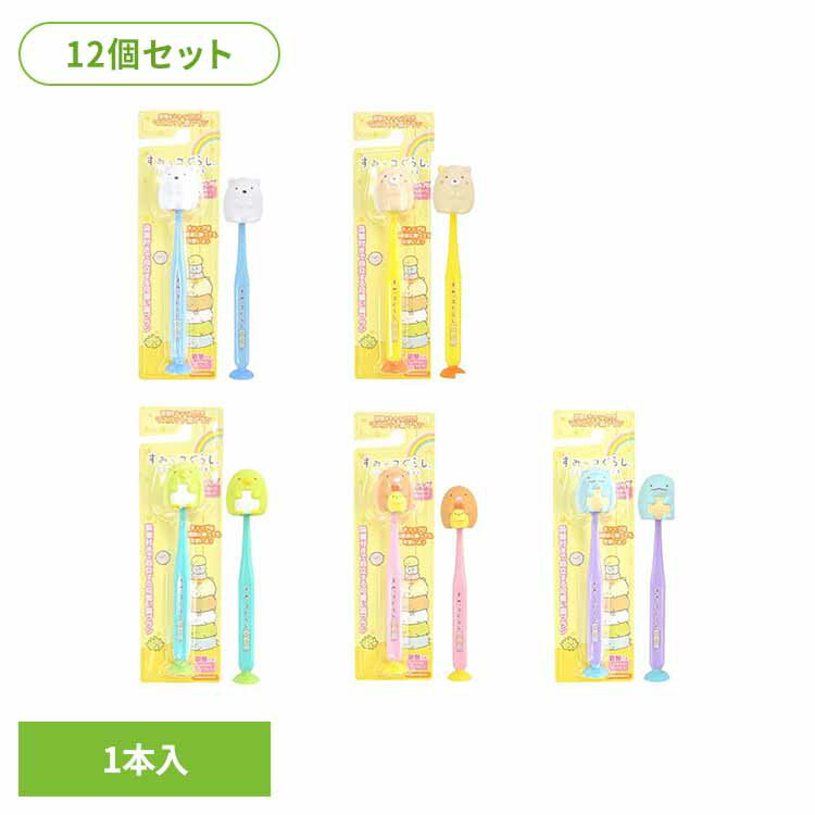 樂天商城 - 【12個セット】すみっコぐらし マスコット吸盤付き歯ブラシ オーラルケア デンタルケア 歯ブラシ 歯みがき すみっコぐらし ホワイトニング 歯磨き粉 口臭 口腔ケア 白い歯 株式会社ユーカンパニー しろくま ねこ ペンギン とんかつ とかげ