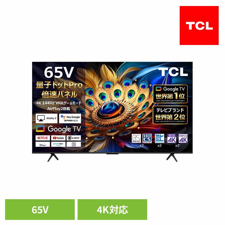 TCL TV 液晶テレビ 65V型 4K チューナー内蔵 スマートテレビ Google TV インターネット 動画配信サービス 音声検索 Chromecast搭載 低遅延ゲームモード対応 テレビ 65インチ 65型 4K量子ドットPro液晶テレビ 65C655 *