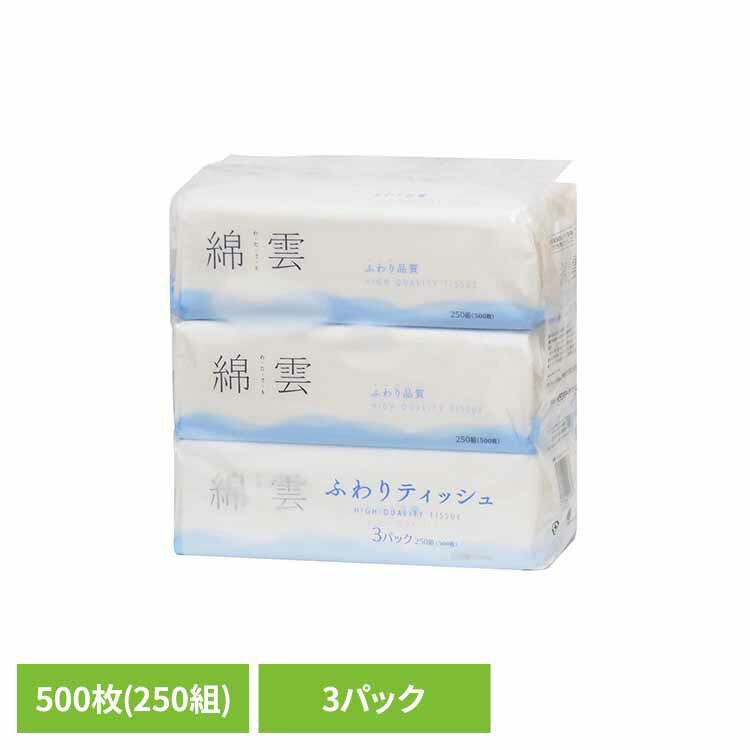 樂天商城 - 綿雲　ハイクオリティーソフトパックティッシュ250W3P ティッシュペーパー ソフトパックティッシュ 250W ティッシュ 綿雲 うるおい 250組 3P イデシギョー イデシギョー(株)