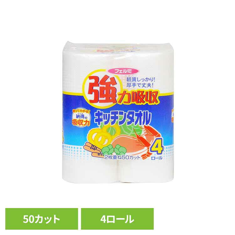 フェルミキッチンタオル50カット4R キッチンペーパー キッチンタオル 50カット 4R フェルミ イデシギョー 厚手 使い捨て イデシギョー(株) [2608SO]