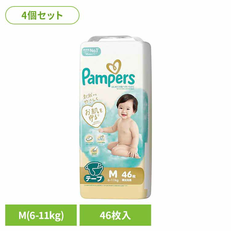 樂天商城 - 【4個セット】パンパース はじめての肌へのいちばん / スーパージャンボ M 46枚（6-11kg） パンパース ぱんぱーす Pampers P&G オムツ おむつ 紙オムツ 紙おむつ 乳児 赤ちゃん パンパース