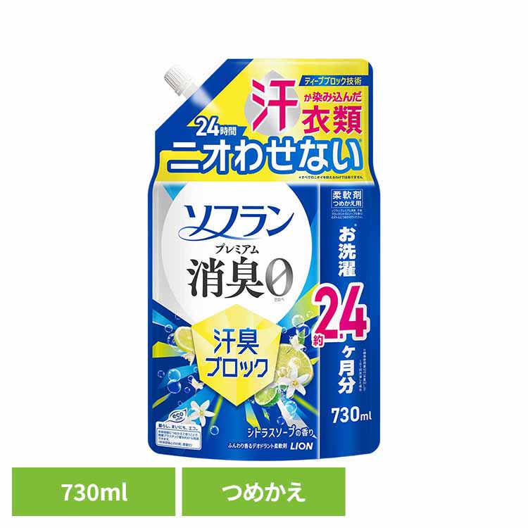 樂天商城 - ソフランプレミアム消臭汗臭ブロックシトラスソープの香りつめかえ用730mL 02340強力 体臭 放置 匂い悩み 生乾き 汗匂い さわやか ソフラン