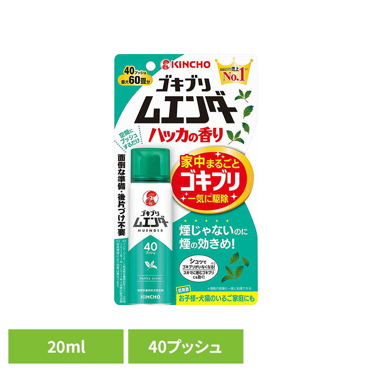 次世代型空間噴射のワンプッシュ式ゴキブリ駆除剤。ハッカの香り。※リニューアルに伴い、パッケージ・内容等予告なく変更する場合がございます。予めご了承ください。●商品サイズ（cm）幅約12×奥行約3.8×高さ約21●内容量20mL●商品区分医薬部外品●成分【有効成分】ピレスロイド(フェノトリン44．4W／V％、メトフルトリン0．556W／V％)(原液100MLあたり)　【その他の成分】香料、エタノール、LPG○広告文責：e-net shop株式会社(03-6706-4521)○メーカー（製造）：大日本除虫菊○区分：日本・医薬部外品（検索用：冷感 爽快 夏 リフレッシュ 涼しい 清涼 引越し 一斉 快適 芳香 4987115323216）最強翌日配送対象商品に関するご案内 最強翌日配送対象商品・対象地域に該当する場合は最強翌日配送マークがご注文カゴ近くに表示されます。 最強翌日配送可能なお支払方法は【クレジットカード、代金引換、全額ポイント支払い】のみとなります。 下記の場合は最強翌日配送対象外となります。 ・15点以上ご購入いただいた場合 ・時間指定がある場合 ・ご注文時備考欄にご記入がある場合 ・決済処理にお時間を頂戴する場合 ・郵便番号や住所に誤りがある場合 ・最強翌日配送対象外の商品とご一緒にご注文いただいた場合 ・お届け先住所文字数が40文字以上の場合