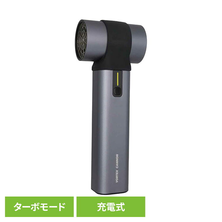 voltexcanon　強力エアーブロアー BLY0301GRブロアー ハンディ 充電式 ターボモード 【B】