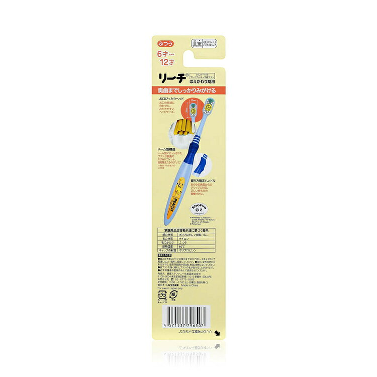 【6本セット】リーチプレミアムキッズホルダー付きはえかわり期用 1本 22231リーチ...
