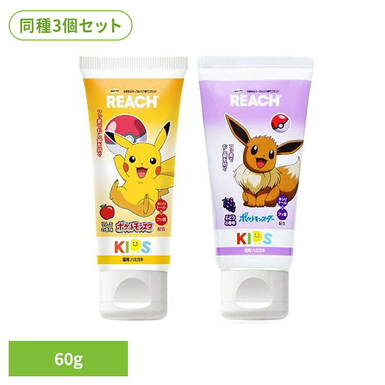 楽天市場】リーチキッズ 3本セットの通販