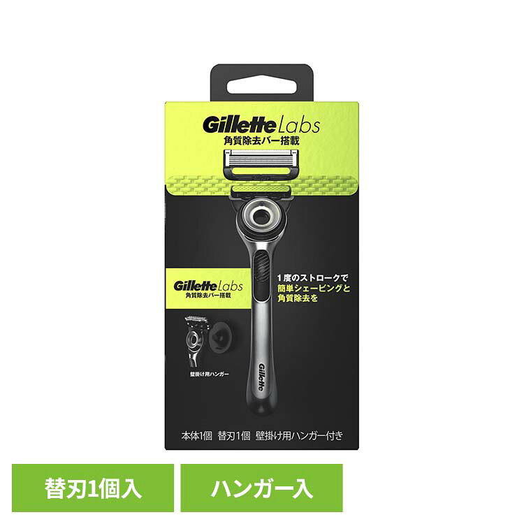 ツルスベな仕上がりが続きやすく、心地よい剃り上がりをサポートします。ジレットの中でも深剃りしやすさを追求したタイプです。※リニューアルに伴い、パッケージ・内容等予告なく変更する場合がございます。予めご了承ください。●商品サイズ（cm）幅約9.7×奥行約5.6×高さ約19.9●商品重量約0.15kg●材質替刃1個付/壁掛け用ハンガー付（検索用：髭剃り シェービング カミソリ シェーバー ひげそり ジレット ジレットラボ GilletteLabs Gillette 4987176168474）最強翌日配送対象商品に関するご案内 最強翌日配送対象商品・対象地域に該当する場合は最強翌日配送マークがご注文カゴ近くに表示されます。 最強翌日配送可能なお支払方法は【クレジットカード、代金引換、全額ポイント支払い】のみとなります。 下記の場合は最強翌日配送対象外となります。 ・15点以上ご購入いただいた場合 ・時間指定がある場合 ・ご注文時備考欄にご記入がある場合 ・決済処理にお時間を頂戴する場合 ・郵便番号や住所に誤りがある場合 ・最強翌日配送対象外の商品とご一緒にご注文いただいた場合 ・お届け先住所文字数が40文字以上の場合