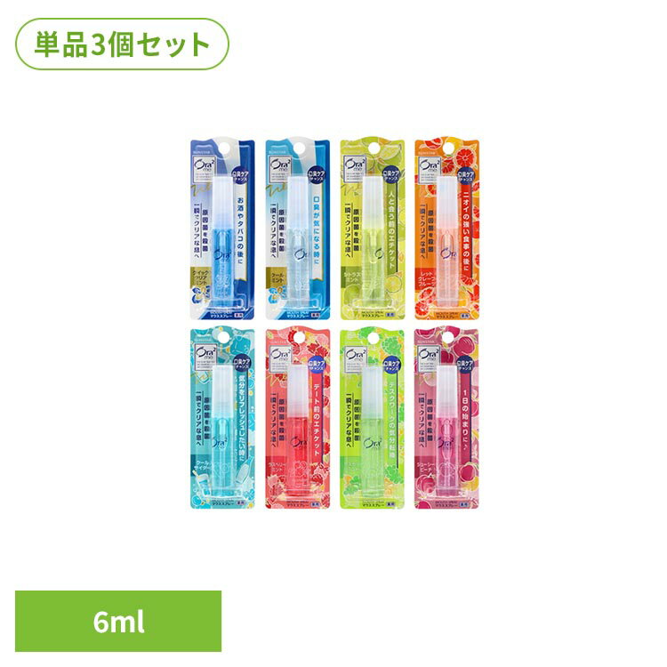 オーラツーミー ブレスファイン マウススプレー 6ml Ora2 オーラツー オーラルケア クイックミント クールミント シトラスミント レッドグレープフルーツ クールサイダー ラズベリーミント マスカットミント ジューシーピーチ