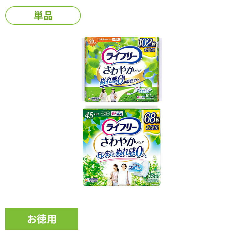 尿成分の特性に着目し、素早い吸収を目指して設計したスピード吸収インシートを採用。表面の液戻りを抑える構造で、使用後のぬれ感が気になりにくい設計です。モレへの不安に配慮した設計で、快適な使い心地をサポートします。ニオイを閉じ込める消臭ポリマー※を配合。ズレを防ぐズレ止めテープを搭載しています。※アンモニアに対する消臭効果が確認されています。※リニューアルに伴い、パッケージ・内容等予告なく変更する場合がございます。予めご了承ください。●商品サイズ（cm）幅約26.7×奥行約9×高さ約25.7●商品重量約0.572kg●内容量20cc：102枚入り45cc：68枚入り（検索用：ユニ・チャーム ライフリー さわやかパッド 介護 尿漏れ さわやか パッド 4903111288632 4903111051502）最強翌日配送対象商品に関するご案内 最強翌日配送対象商品・対象地域に該当する場合は最強翌日配送マークがご注文カゴ近くに表示されます。 最強翌日配送可能なお支払方法は【クレジットカード、代金引換、全額ポイント支払い】のみとなります。 下記の場合は最強翌日配送対象外となります。 ・15点以上ご購入いただいた場合 ・時間指定がある場合 ・ご注文時備考欄にご記入がある場合 ・決済処理にお時間を頂戴する場合 ・郵便番号や住所に誤りがある場合 ・最強翌日配送対象外の商品とご一緒にご注文いただいた場合 ・お届け先住所文字数が40文字以上の場合