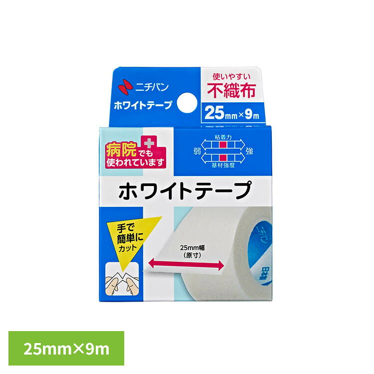 パルプ・ポリエステル不織布にアクリル系粘着剤を塗布した汎用性の高いテープです。ガーゼや包帯、チューブの固定など、様々な用途にご使用いただけます。透湿性高いためムレにくく、紫外線の透過を低減します。サイズ・25mm×9m　　※リニューアルに伴い、パッケージ・内容等予告なく変更する場合がございます。予めご了承ください。●サイズ25mm×9m●内容量1個　　●使用上の注意　傷口には直接貼らないでください。　使用中、発疹・発赤、水疱、皮ふはく離、かゆみ等の症状が現れた場合は使用を中止し、医師又は薬剤師に相談してください。　はがす時は、皮ふを傷めないよう体毛の流れに沿ってゆっくりはがしてください。（検索用：ニチバン ホワイトテープ 不織布 サージカルテープ 4987167431228）最強翌日配送対象商品に関するご案内 最強翌日配送対象商品・対象地域に該当する場合は最強翌日配送マークがご注文カゴ近くに表示されます。 最強翌日配送可能なお支払方法は【クレジットカード、代金引換、全額ポイント支払い】のみとなります。 下記の場合は最強翌日配送対象外となります。 ・15点以上ご購入いただいた場合 ・時間指定がある場合 ・ご注文時備考欄にご記入がある場合 ・決済処理にお時間を頂戴する場合 ・郵便番号や住所に誤りがある場合 ・最強翌日配送対象外の商品とご一緒にご注文いただいた場合 ・お届け先住所文字数が40文字以上の場合【置き配規約について】