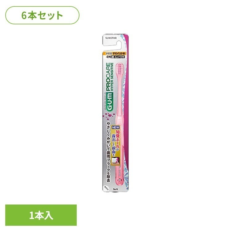 Rakuten - 【6本セット】ガム・プロケア ハイパーセンシティブ デンタルブラシ＃418 ［4列超コンパクトヘッド・やわらかめ］ 1本 21241GUM ハブラシ 歯ブラシ デンタルブラシ オーラルケア サンスター