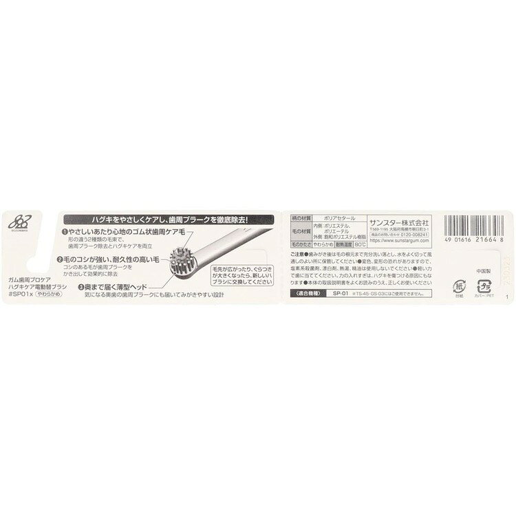 【2個セット】GUM 歯周プロケア ハグキケア電動替ブラシ ＃SP01X 2本 37221GUM 替...