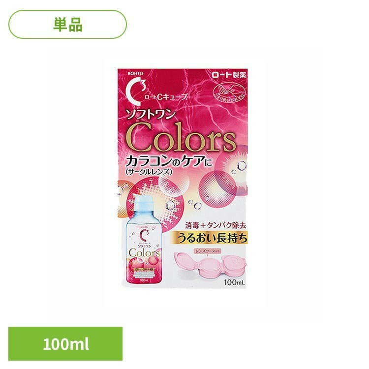 ・健やかな瞳のための、ソフトコンタクト用消毒液です・こすり洗い、すすぎ、消毒、保存がこれ1本でOK・うるおいのベールを形成する「ポロクサマー」を配合・うるおいのベールがレンズをしっとり包み込んで、気持ちの良いつけ心地が続きます・カラー以外のコンタクトレンズにもご使用できます・使いやすさと衛生面にこだわったワンタッチ式レンズケース付き●内容量100ml●成分・有効成分：1mL中に塩酸ポリヘキサニド0.001mg含有・配合成分：粘稠剤、等張化剤、緩衝剤、安定剤、界面活性剤、pH調整剤・表示指定成分：エデト酸塩添加物として、ポリオキシエチレンポリオキシプロピレングリコールを含有しています。○広告文責：e-net shop株式会社(03-6706-4521)○メーカー（製造）：ロート製薬 ○区分：日本・医薬部外品（検索用：ロート ロート製薬 消毒液 ロートCキューブ ソフトコンタクトレンズ ソフトワンカラーズ カラーコンタクト用 保存液 ケース付き 4987241145270）最強翌日配送対象商品に関するご案内 最強翌日配送対象商品・対象地域に該当する場合は最強翌日配送マークがご注文カゴ近くに表示されます。 最強翌日配送可能なお支払方法は【クレジットカード、代金引換、全額ポイント支払い】のみとなります。 下記の場合は最強翌日配送対象外となります。 ・15点以上ご購入いただいた場合 ・時間指定がある場合 ・ご注文時備考欄にご記入がある場合 ・決済処理にお時間を頂戴する場合 ・郵便番号や住所に誤りがある場合 ・最強翌日配送対象外の商品とご一緒にご注文いただいた場合 ・お届け先住所文字数が40文字以上の場合
