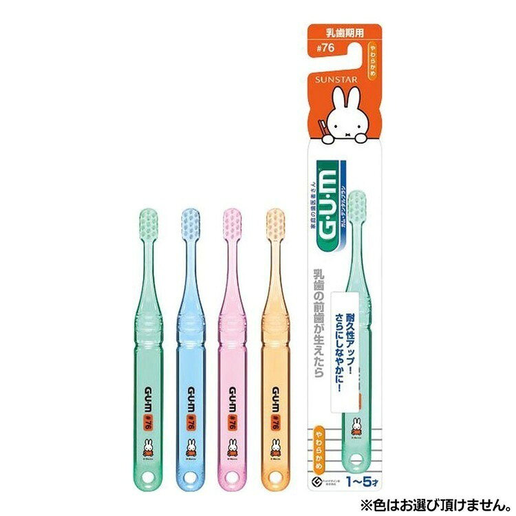 GUM デンタルブラシ子供用 1本 20066GUM 歯ブラシ ハブラシ デンタルブラシ オーラルケア サンスター ＃76乳歯期用やわらかめ ＃87永久歯期用ふつう — vista 2