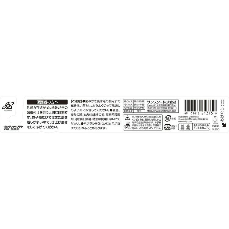 GUM デンタルブラシ子供用 1本 20066GUM 歯ブラシ ハブラシ デンタルブラシ オーラルケア サンスター ＃76乳歯期用やわらかめ ＃87永久歯期用ふつう — vista 3