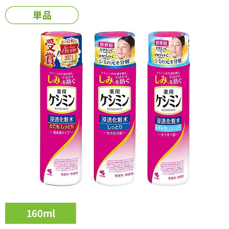 楽天市場】ケシミン浸透化粧水 とてもしっとり高保湿タイプの通販