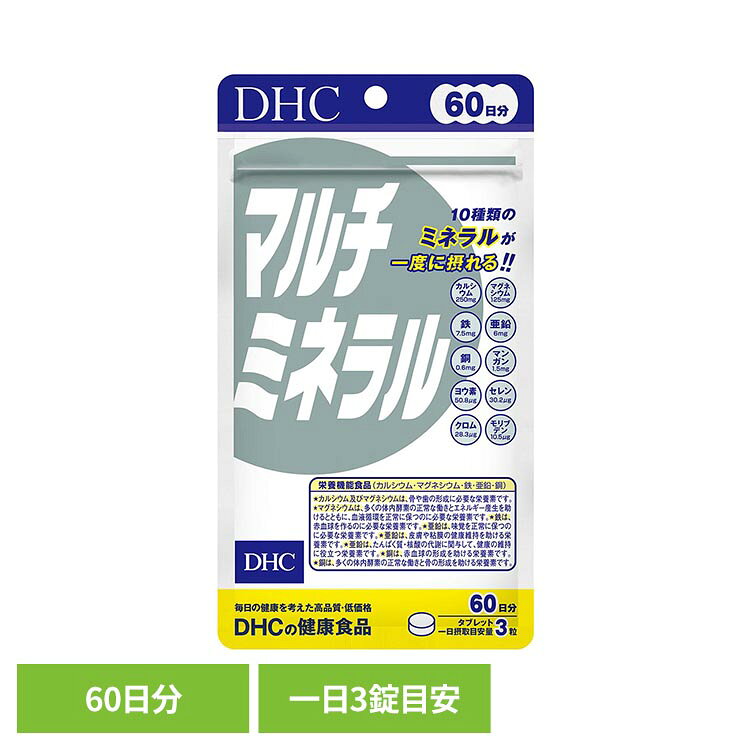 DHC マルチミネラル 60日分 180粒 DHC dhc サプリメント サプリ DHC