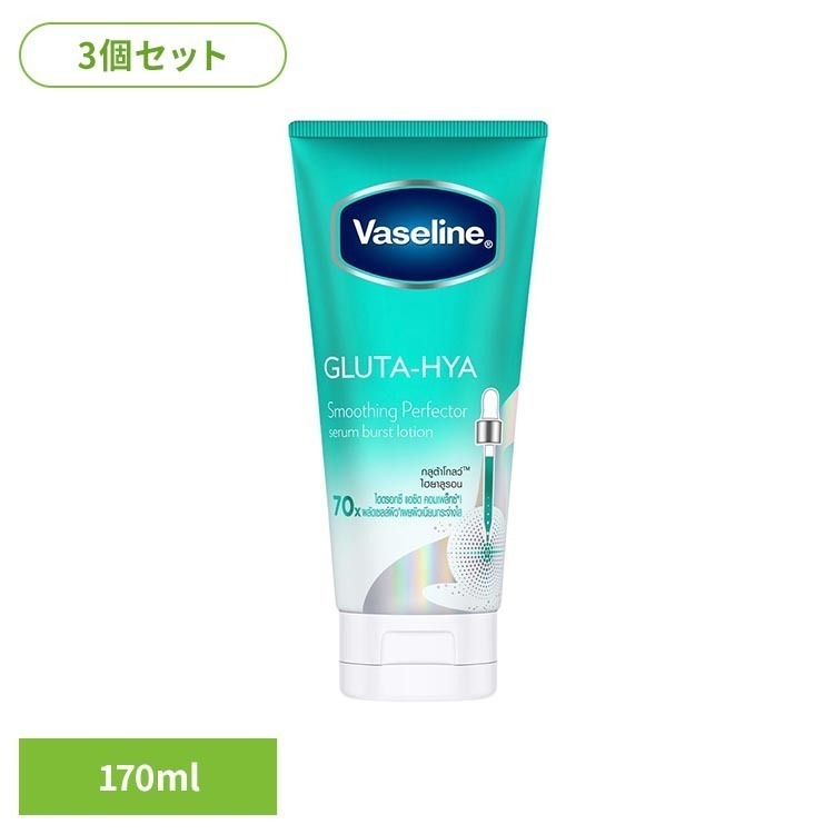 白玉水光肌へ。うるおってつるつる肌ケア。※リニューアルに伴い、パッケージ・内容等予告なく変更する場合がございます。予めご了承ください。●内容量170ml×3●商品区分化粧品●原材料水、ジメチコン、ナイアシンアミド、イソヘキサデカン、グリセリン、PG、カルボマー、フェノキシエタノール、香料、メチルパラベン、水酸化Na、(アクリレーツ/アクリル酸アルキル(C10-30))クロスポリマー、酸化チタン、EDTA-2Na、乳酸、サリチル酸、グルコノラクトン、PCA-Na、グリシン、シスチン、グリコール酸、グルタチオン、ワセリン、ペンチレングリコール、アセチルヒアルロン酸Na、ヒアルロン酸Na、ヒアルロン酸クロスポリマーNa、加水分解ヒアルロン酸Na、エチルヘキシルグリセリン、BHT、トコフェロール○広告文責：e-net shop株式会社(03-6706-4521)○メーカー（製造）：ユニリーバ・ジャパン株式会社○区分：タイ・化粧品（検索用：Vaseline ヴァセリン バセリン ワセリン ボディローション ボディミルク ボディケア 保湿 4902111786445）最強翌日配送対象商品に関するご案内 最強翌日配送対象商品・対象地域に該当する場合は最強翌日配送マークがご注文カゴ近くに表示されます。 最強翌日配送可能なお支払方法は【クレジットカード、代金引換、全額ポイント支払い】のみとなります。 下記の場合は最強翌日配送対象外となります。 ・15点以上ご購入いただいた場合 ・時間指定がある場合 ・ご注文時備考欄にご記入がある場合 ・決済処理にお時間を頂戴する場合 ・郵便番号や住所に誤りがある場合 ・最強翌日配送対象外の商品とご一緒にご注文いただいた場合 ・お届け先住所文字数が40文字以上の場合