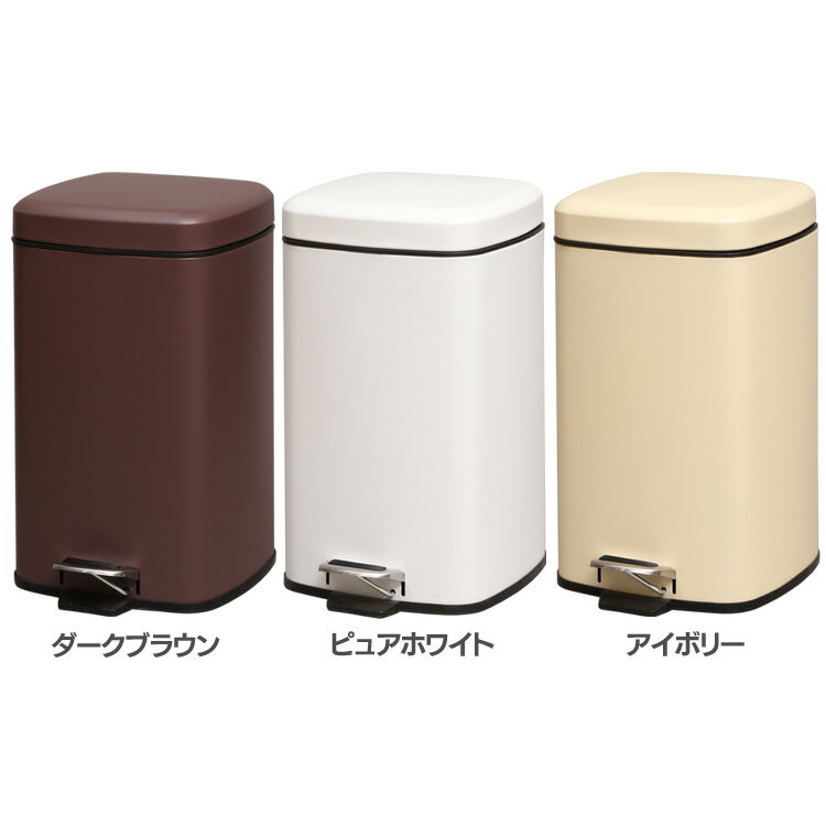 ゴミ箱 おしゃれ ふた付き 角型 12L ごみ箱 ペール ペダル式 蓋付き ダストボックス キッチン 脱衣所 洗面所 リビング 寝室 屑入れ シンプル コンパクト くず入れ 縦型 新生活 一人暮らし 12リットル ダークブラウン ピュアホワイト アイボリー AFB-S12【D】