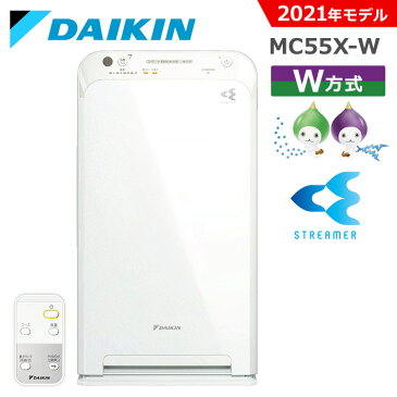 ストリーマ空気清浄機 ホワイト MC55X送料無料 空気清浄機 コンパクト 集塵 脱臭 TAFUフィルター ストリーマ アクティブプラズマイオン 花粉 菌 ウイルス ダイキン 【D】