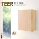 キーボックス TEER(ティール) KB-1000MKeyBox ティール スチールフック 鍵ボックス キーフック キーケース 鍵フック 玄関収納 木目柄 鍵かけ 宮武製作所 ブラウン ナチュラル【TD】【B】 【代引不可】(3)